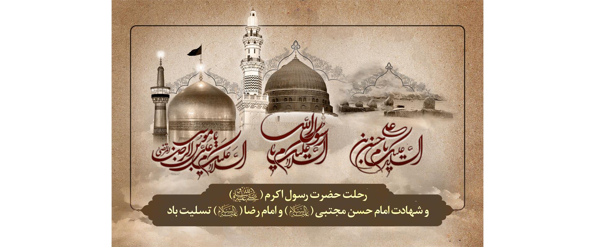 رحلت پیامبر
