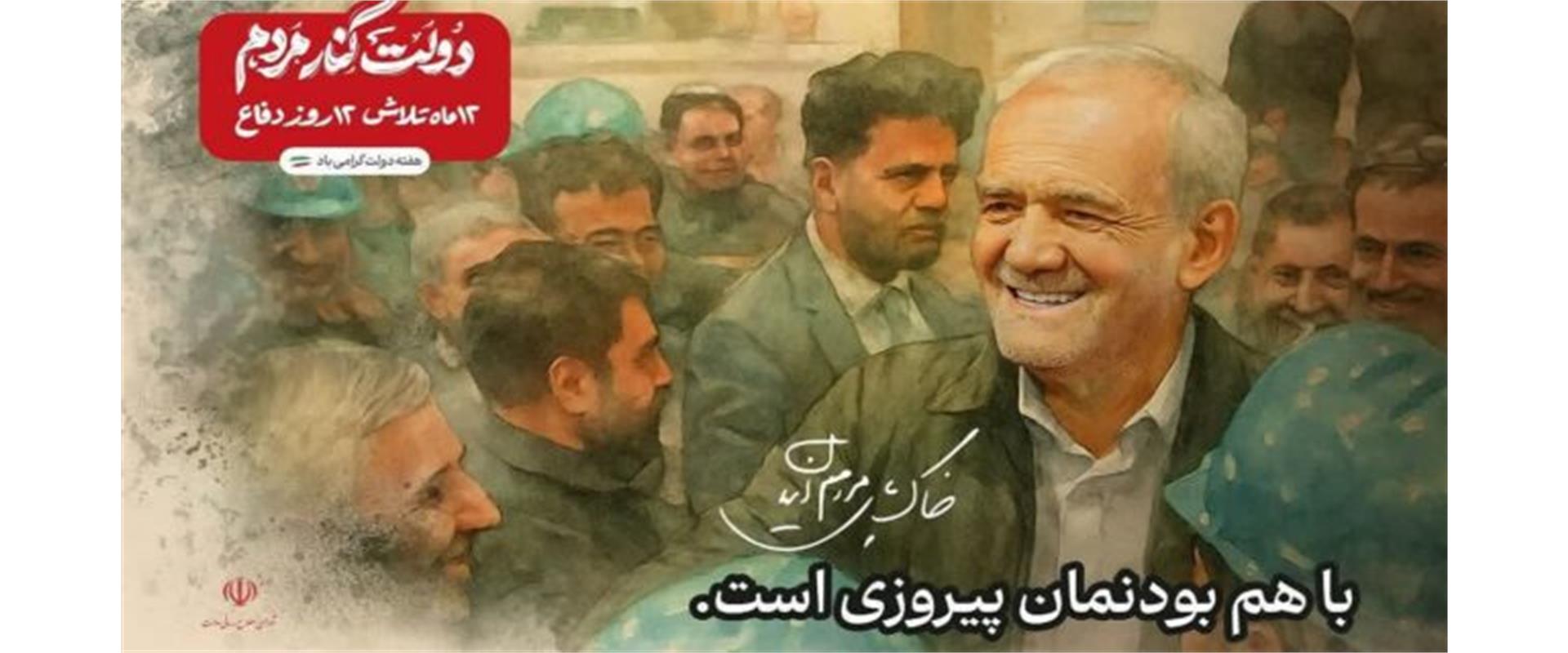هفته دولت
