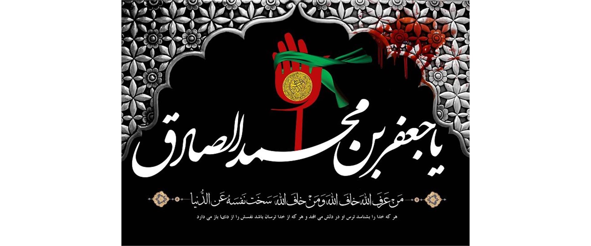 شهادت امام جعفر صادق